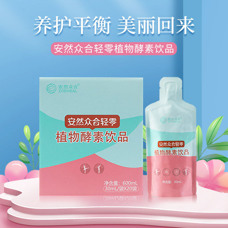 Enron nano flagship Enron Zhongzhong Light Zero Vegetable Enzyme Drink Care for the gastrointestinal cluster absorption