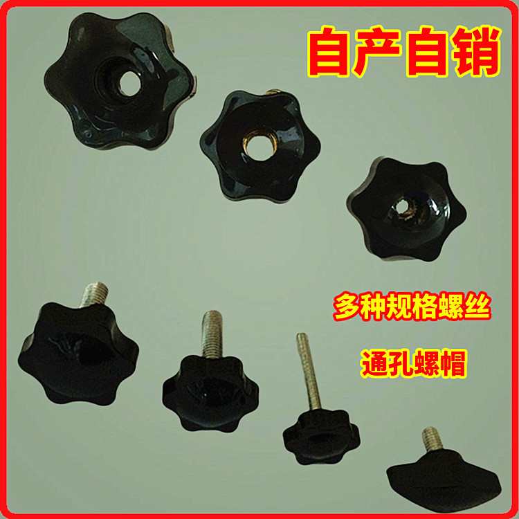 Plum handle hand screw nut bakelite knob plastic nut through-hole star handle M4M5M6M8M10M12