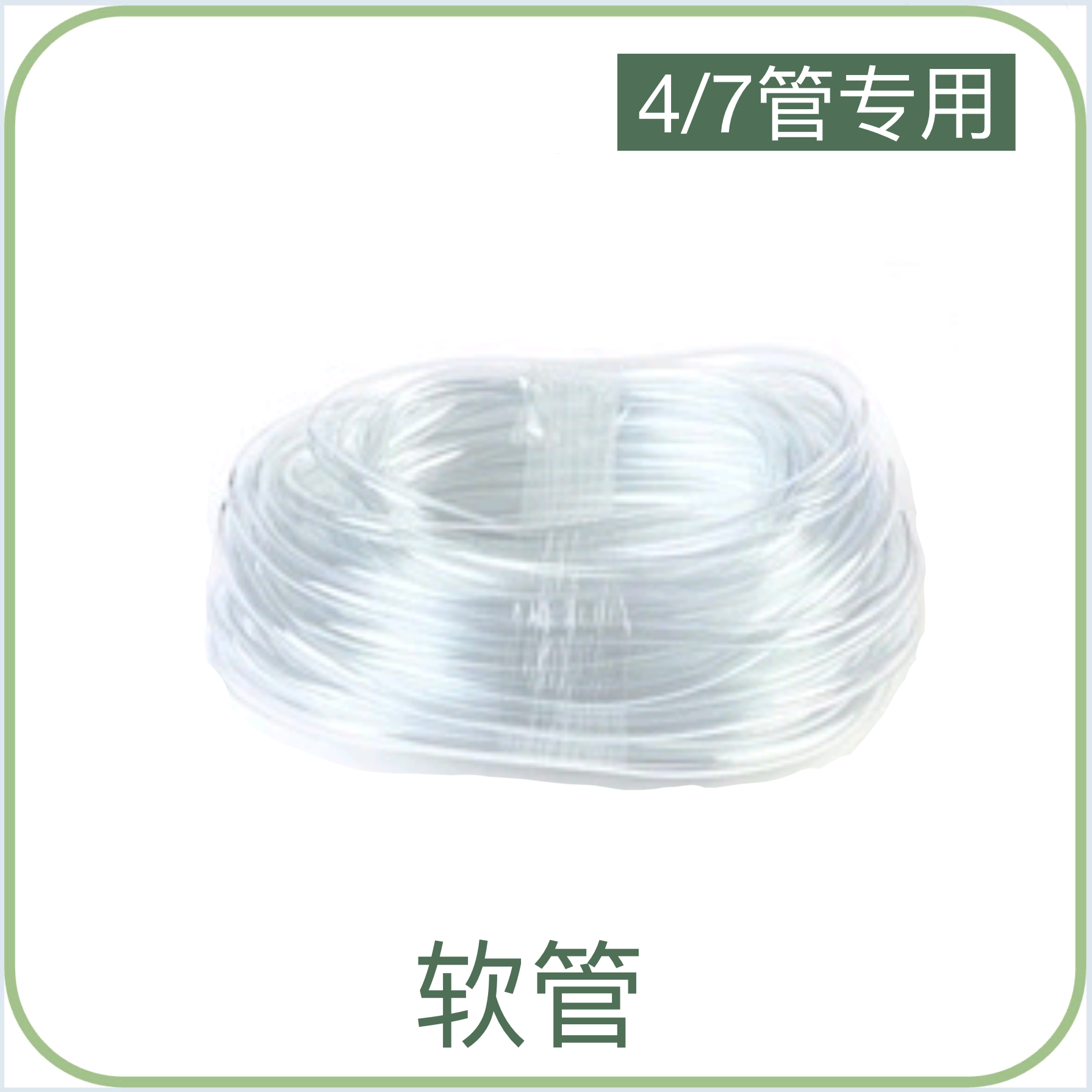 Flower sprayer hose Inner diameter 4mm Outer diameter 7mm leather tube Hair tube High pressure tube