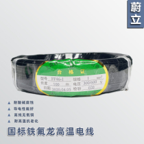 1 0mm Teflon tin-plated silver-plated high temperature resistant wire National standard FF46-1 Weili Road Gate Earth-sensing wire coil wire