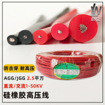 AGG DC AC silicone high cord 2 5 square 1 3 5 6 10 15 20 25 30KV