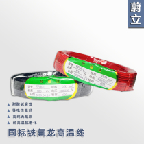 National standard pure copper tetrafluoride tin-plated Teflon high temperature line 0 35 square transparent silver-plated power line Earth sense coil line