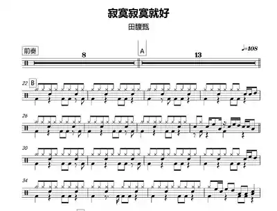 (162) Tian Fuzhen-Lonely and lonely is good for drums, jazz drums and drums