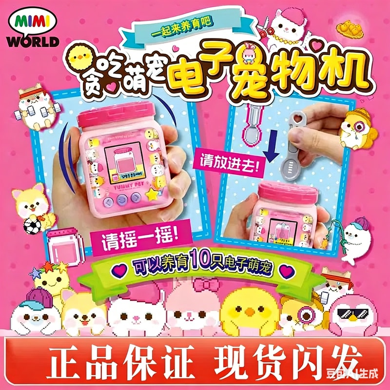 Mimiworld Greedy Cute Pet Electronic Pet Machine Color Screen Game Console Cute Internet Celebrity Girl Feeding Gift
