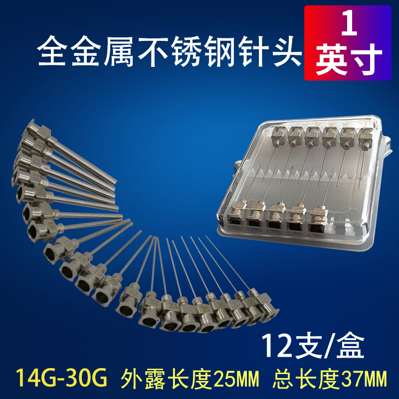 Full metal dispensing needle flat head stainless steel needle 25MM needle 1 inch needle dispensing accessory needle