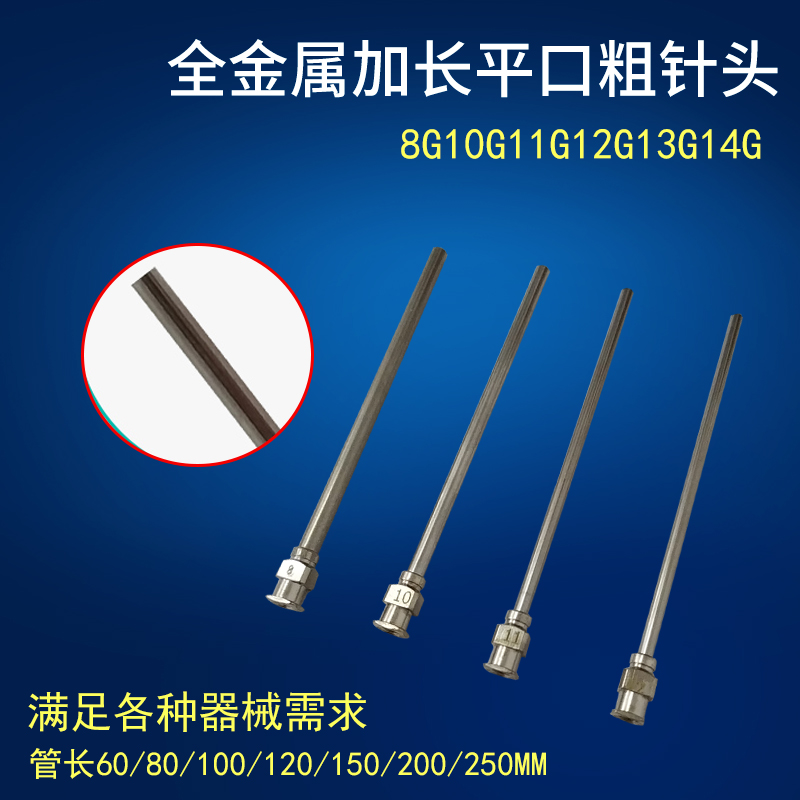 Precision full stainless steel needle point glutted needle head needle lengthened needle experimental flat opening needle with coarse needle 8G-16G