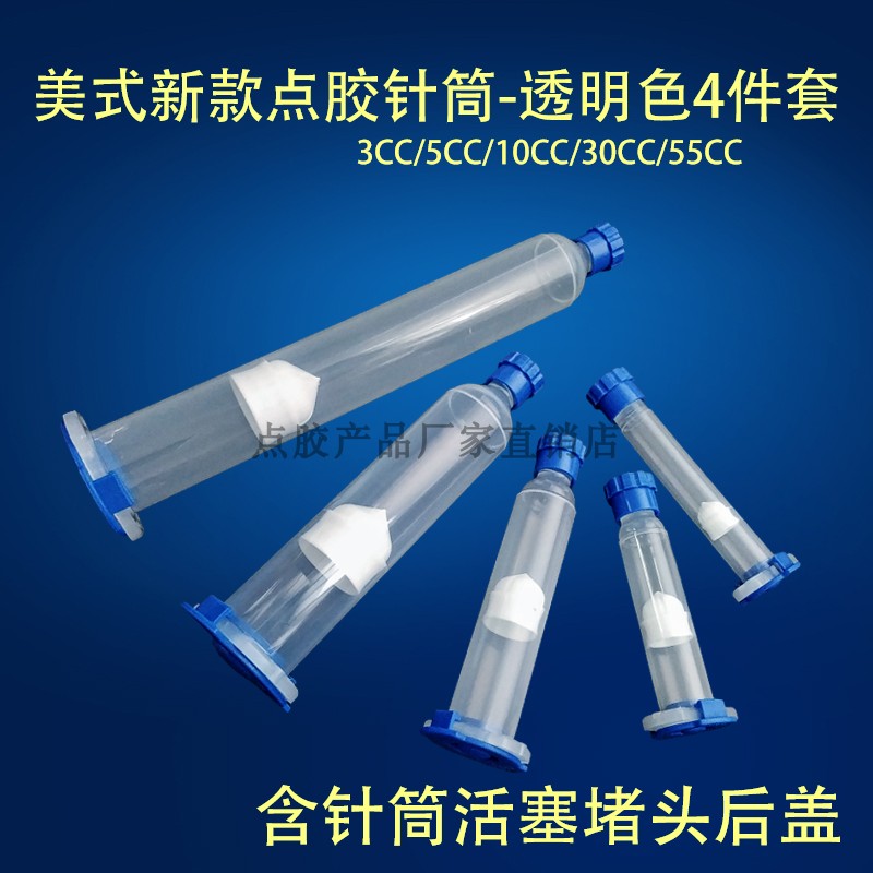 American new thickened point glue syringe blue choke plug back cover rubber tube point glue 4 pieces of sleeve 3-55CC transparent
