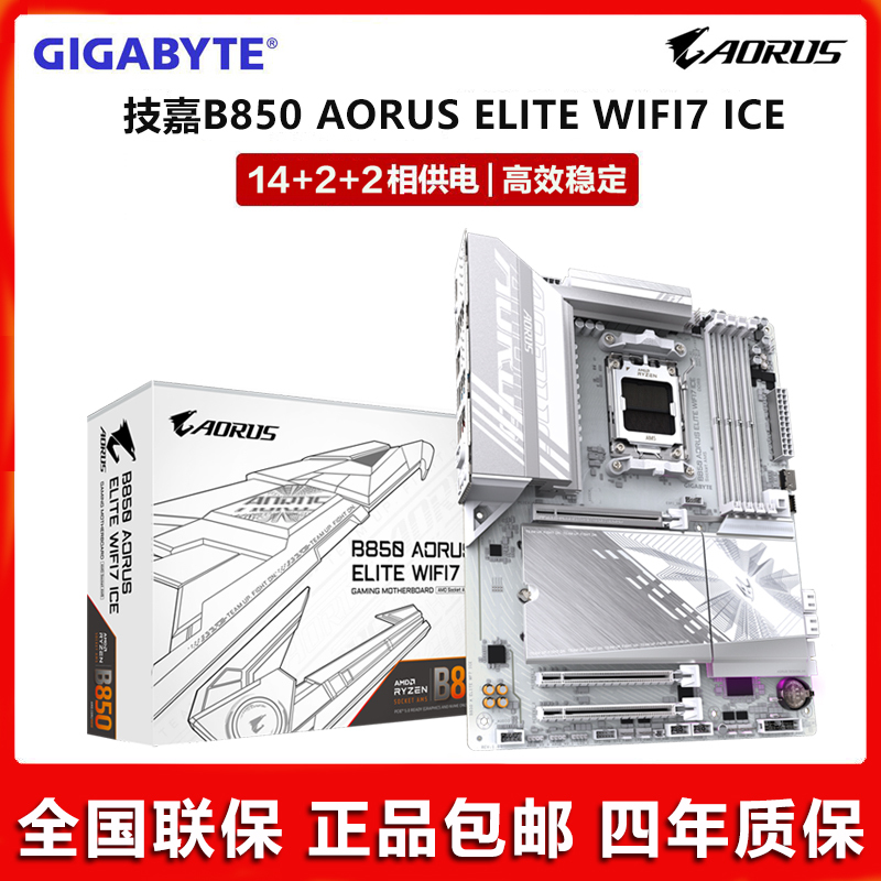 Gigabyte B850 Aorus Elite Wifi7 Ice Ice Sculpture Small Sculpture Large Board Amd Motherboard