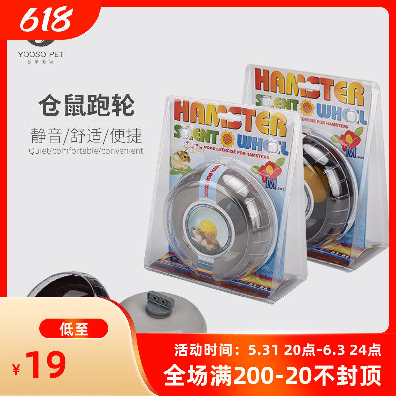 Hamster Running Wheel Sports Running Wheels Bear Pudding Third-tier Milk Tea Muted Running Wheel Sports Equipment