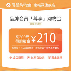 Материнство-магазины золота 康福禄 会员尊享购物金-全店通用折上折