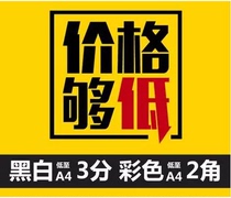 Online 3 points printing and copying service color laser printing black and white laser printing nationwide 30 yuan