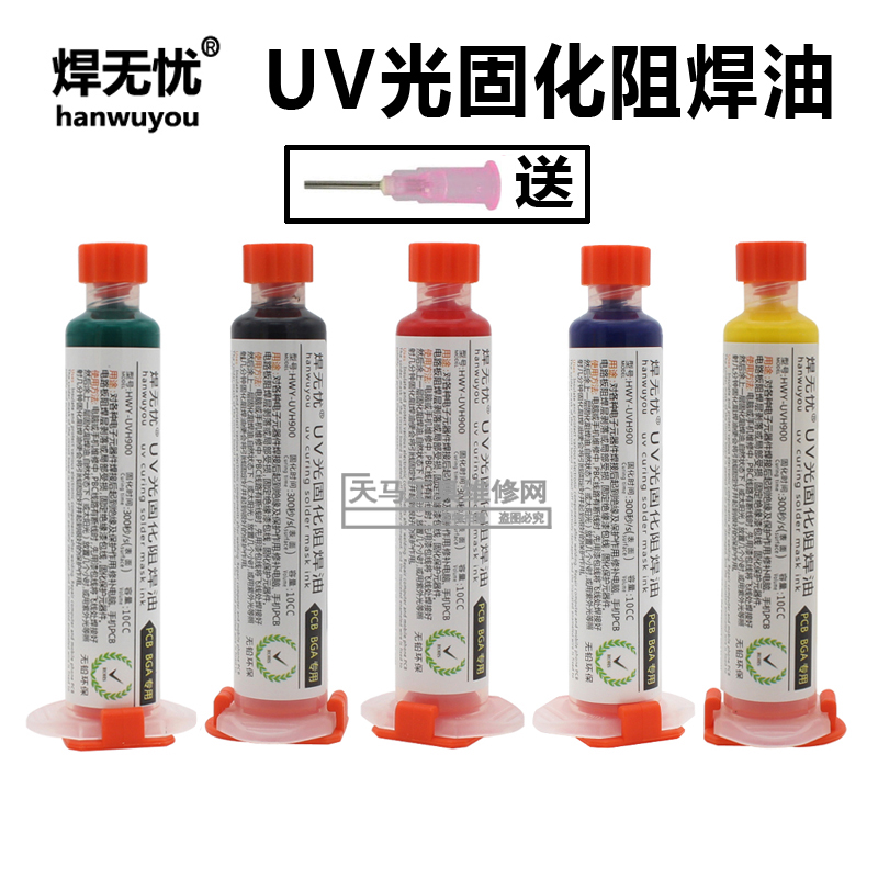 Ultraviolet light uv curing green oil blue oil cream light air-dried red oil PCB circuit board resistance welding insulation protective paint