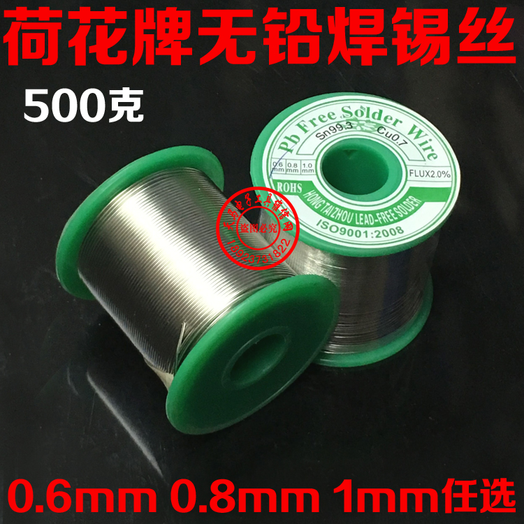 Lotus brand environmental protection solder wire Lead-free tin wire 0 6MM 0 8MM 1 0MM 500g solder wire