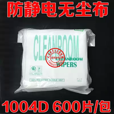 Anti-static dust-free cloth fine fiber wiping cloth Mobile phone screen instrument lens purification cleaning cloth dust removal cloth