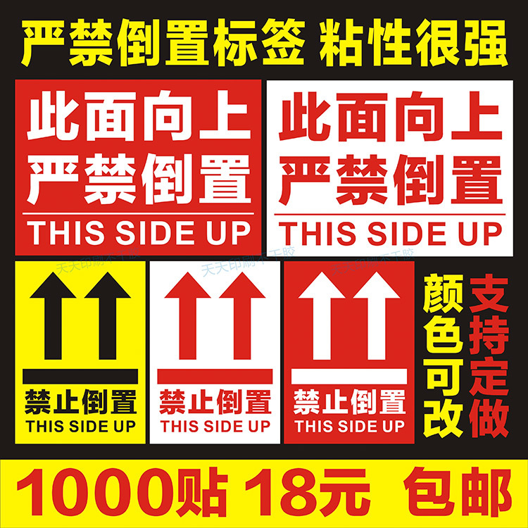 The Label Must Not Be Inverted, and the Sticker Direction Must Not Be Reversed. Warning Stickers for Packaging Boxes