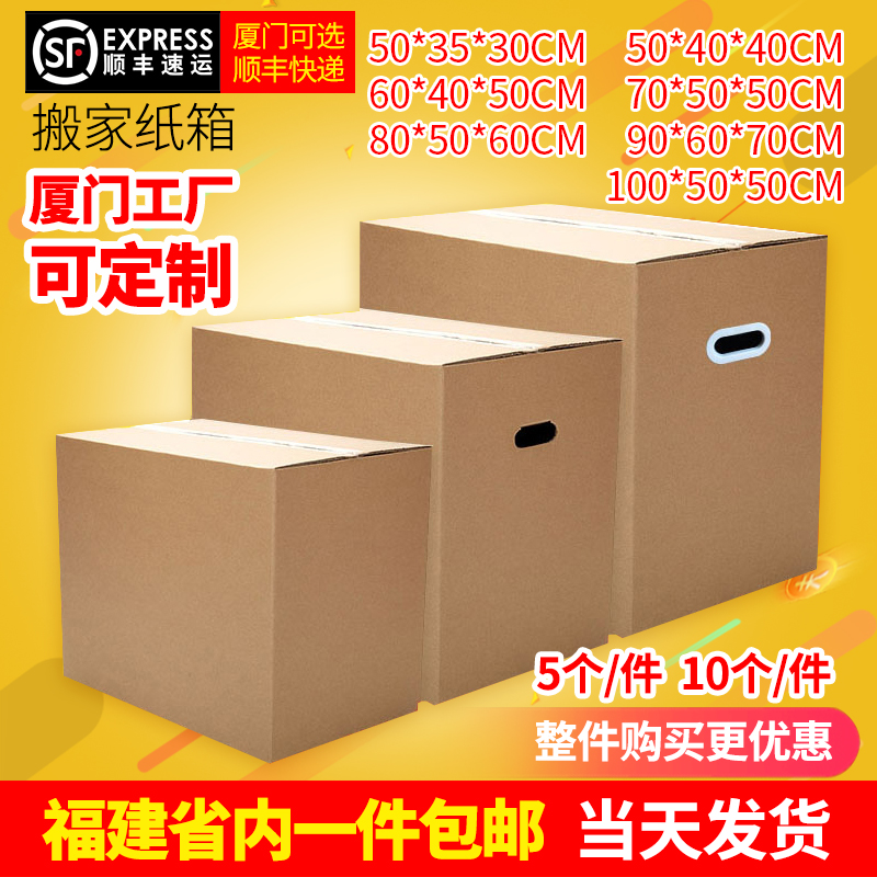 Carton moving large-size moving carton storage packing box Paper leather packaging (5)group wholesale
