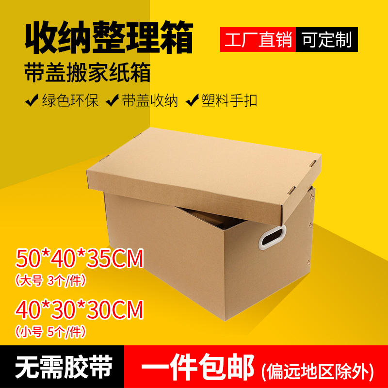 Contained cardboard box with lid Subbook This object Collation Moving and packing paper box containing box Large number of storage