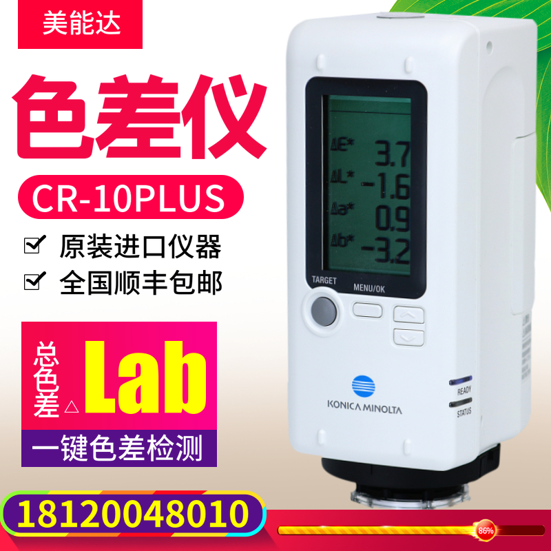 CR-10PLUS Chromatic Aberration Instrument Japan Konica Beauty can import handheld small color chromatic aberration meter CR-10