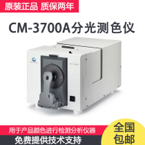 Japan Minolta CM-3700A spectrophotometer combined with d 8 optical system detection color difference meter can be repaired
