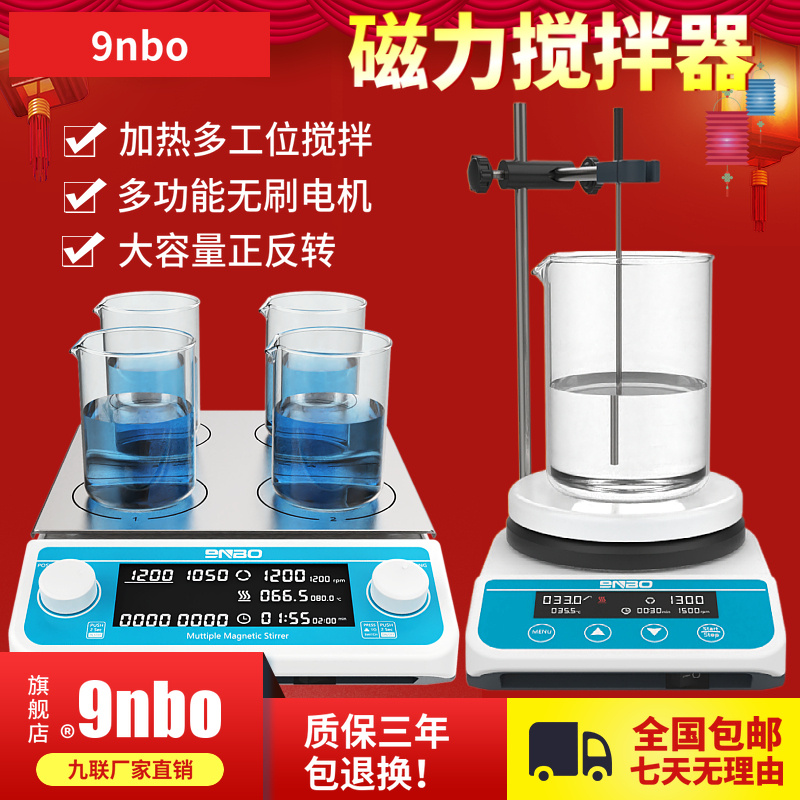 9nbo magnetic mixer laboratory multi - large capacity synchronous synchronous thermal heating positive reversal high power