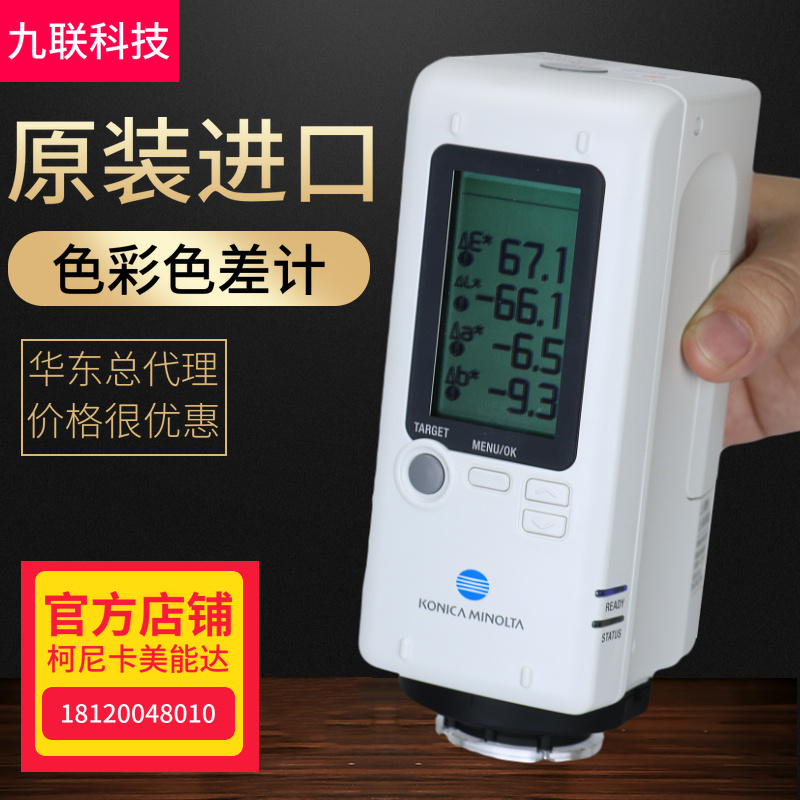 Original Loaded Import Beauty Can KONICA MINOLTA Small colour difference meter CR-10 plus handheld colour difference instrument