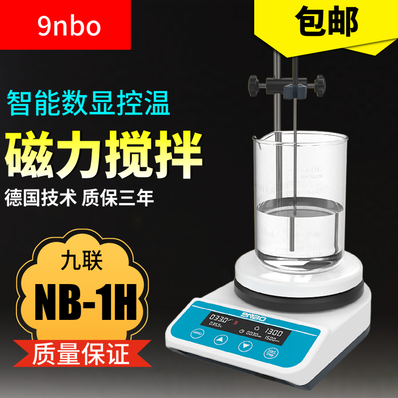 Nine-link technology thermostatic heating magnetic stirrer NB-1H laboratory electromagnetic precise temperature control heating stirrer