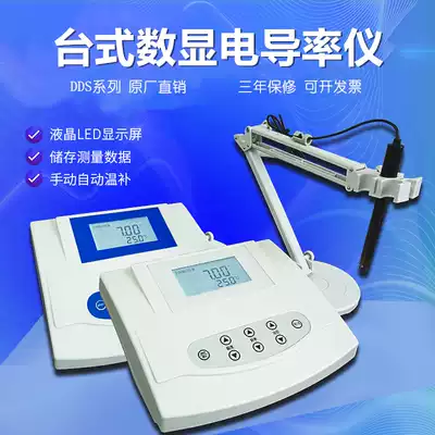Desktop digital display conductivity meter laboratory industrial portable resistance conductivity detector