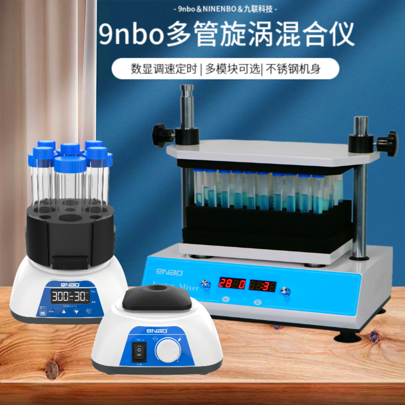 NV-X multi-tube multifunction Whirlpool Mixer Laboratory Whirlpool Oscillator eddy mixer shake shakes even-Taobao