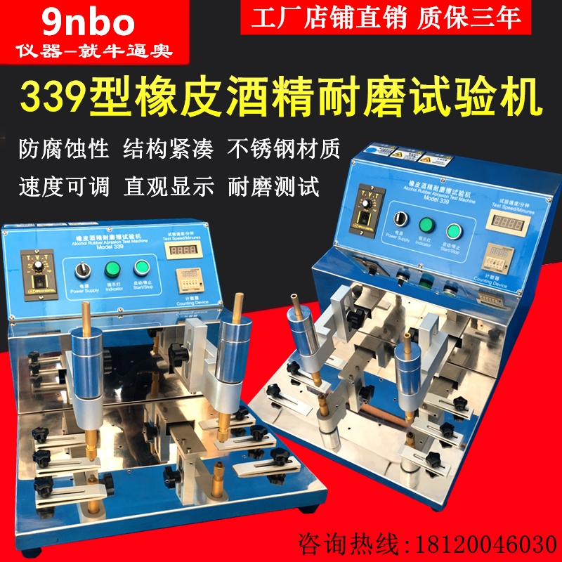Jiulian Tech NB-339A Abrasion Resistance Tester Wear Tester Friction Tester of Alcohol Rubber Friction Tester