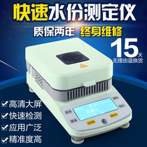 Halogen fast moisture analyzer Wood moisture tester Grain grain grain corn trace measurement