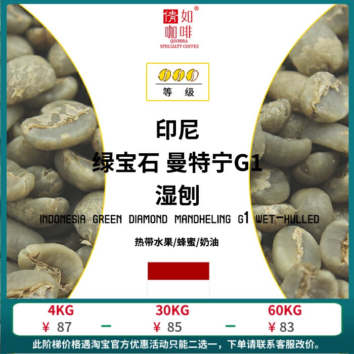 1kg Coffee raw beans Indonesia Greengem Mantenin G1 four times hand-picked Spice Herbs