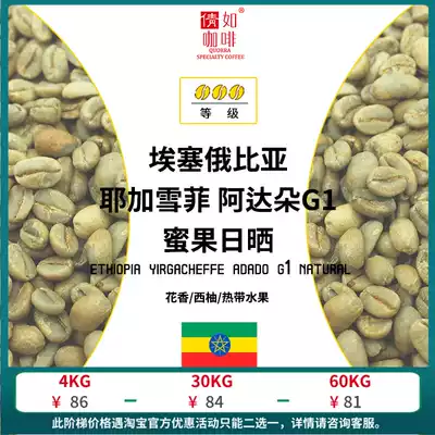 21 season 1kg coffee raw beans Ethiopia Adado Adado G1 sun flower fragrance