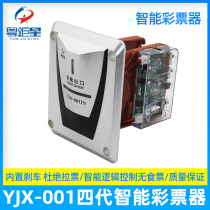 Cantonese superstar animation YJX001 fourth-generation lottery machine game machine accessories lottery high-speed ticketing manufacturer special price