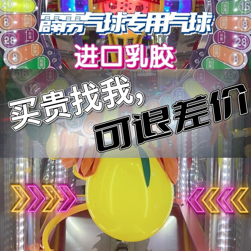 Game console accessories Xiongxiang thunderball balloon machine special imported balloon thrilling moment thunderbolt balloon machine balloon