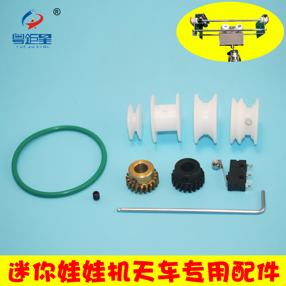 Clip Doll Machine Game Boutique Machine Accessories Mini Mini Crane Microswitch Belt Brass Gear Mini Boutique Catch