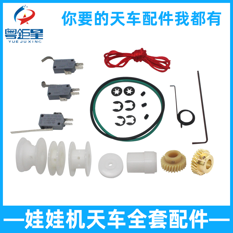 Clip doll machine crane complete set of accessories Red rope full set of wheels pulley motor copper gear repair tools