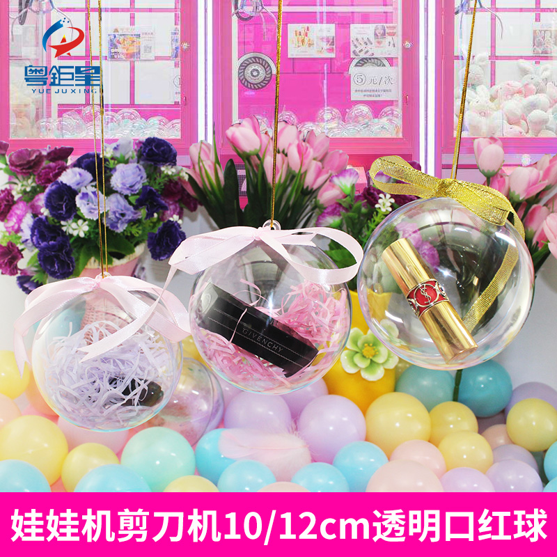 Twist Eggshell Egg 10 12cm Transparent Plastic Ball Transparent Lipstick Red Ball Creative Gift Clip Doll Machine Scissor accessories