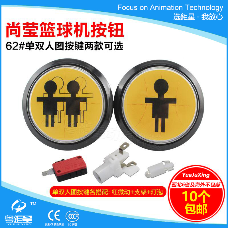 Game console accessories for the common 60 mm large surface button coin shooting machine starts key