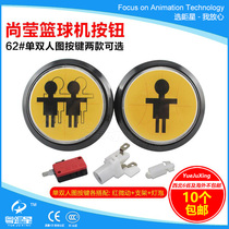 Game console accessories Shang Ying basketball machine button universal 60 big round flat button basketball machine start button
