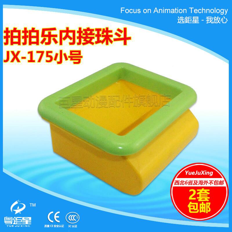 Children's game machine accessories pinball machine case internal connection bead bucket JX 175 small internal connection bead bucket connection bead plastic shell