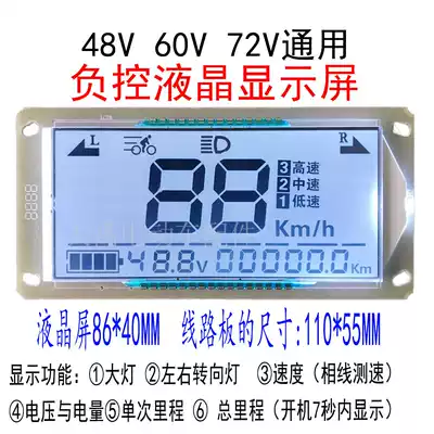 Negative control electric vehicle accessories tricycle electric vehicle power voltage speed mileage LCD instrument display white screen