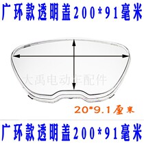 Electric Bottle Car Accessories Wide Ring Electric Car Electric Quantity Voltage Liquid Crystal Meters Waterproof Transparent Upper Cover Upper Shell Housing