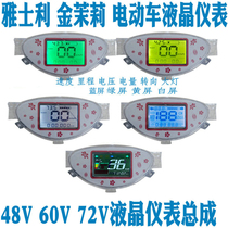 Golden Jasmine Yashili battery car electric car LCD instrument modified voltage power speed odometer display