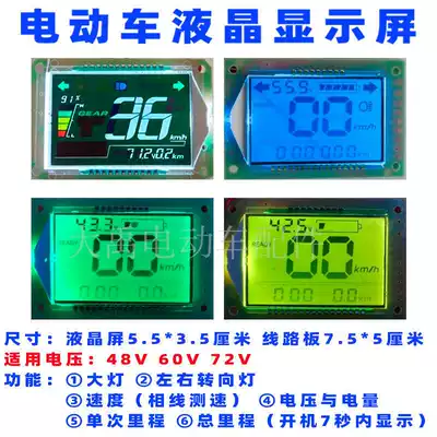 Electric car Electric car modification accessories Voltage power speed steering living room light instrument display Small LCD screen