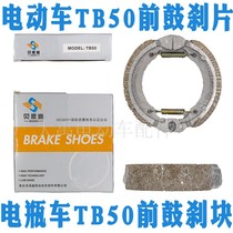 Electric bottle cart Tricycle Electric Car Accessories Front Wheel Drum Brake Shoe Brake Shoe Block Brake Pads TB50 Brake Sheet Drum Brakes