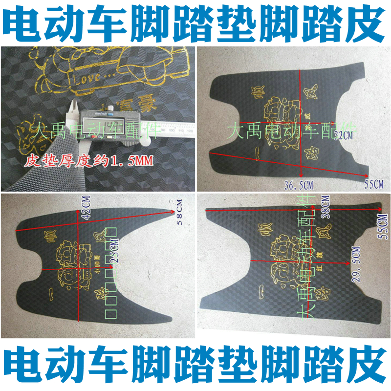 Electric car pedal pad pedal leather PVC bronzing material non-slip, wear-resistant, easy to clean, a variety of options
