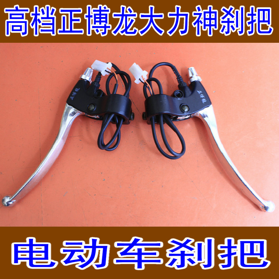 Electric vehicle battery auto parts universal high quality all aluminum brake handle left brake handle right brake handle brake handle brake handle brake handle