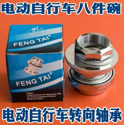 Electric vehicle Electric vehicle accessories Front fork eight-piece bowl Faucet Steel bowl Pressure bearing Electric bicycle steering bowl