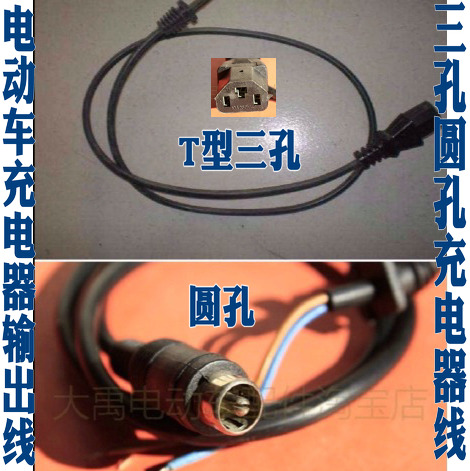 Electric Vehicle Electric Vehicle Accessories Charger Output Line Round Hole (Lotus Head) Round Head Charging Wire T Type Triple Hole Wire