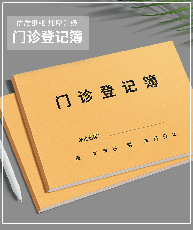 Outpatient Registration Book, Patient Visit Log, Uv Disinfection, Blood Sugar, General Medical Outpatient, Oral Clinic Medical Record Registration Book, Outpatient Registration Book, Visit Record, Traditional Chinese Medicine Outpatient Work Log Registration Book — تصویر 1